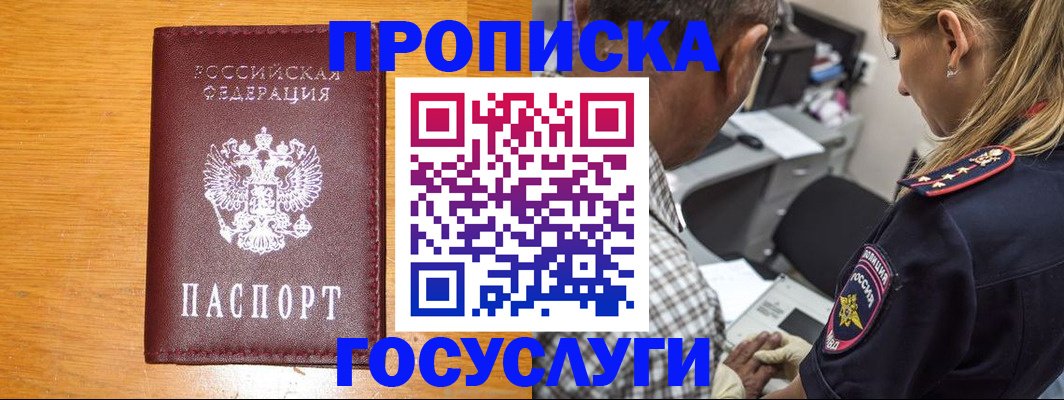прописка штамп в Навашино